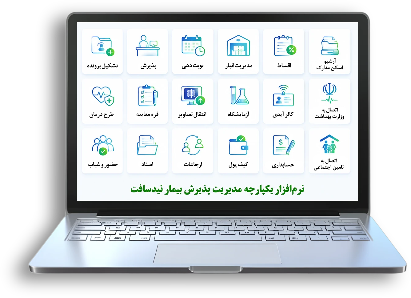 نرم‌افزار مدیریت پذیرش بیمار نیدسافت